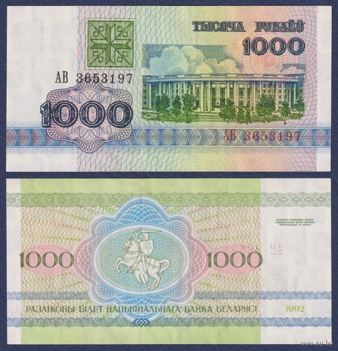 Беларусь, 1000 рублей 1992 г., P-11 (серия АВ, редкая), XF+