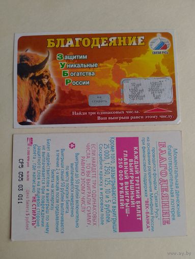 Лотерейный билет РФ.2000 год