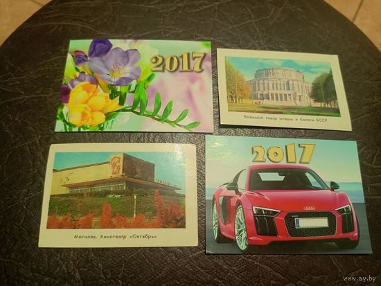 Календарики одним лотом