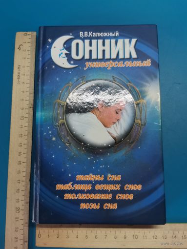 Книга Сонник.