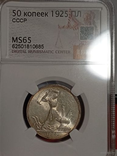 Полт-к 1925, ms65! ярченный, с красивенной патиной по канту! в коллекцию! также смотрите другие мои лоты!