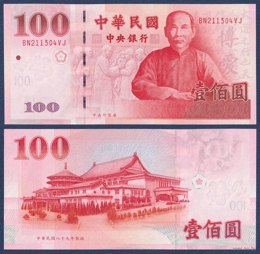 Тайвань, 100 юаней 2001 г, P-1991 (BN, революционер Сунь Ятсен), UNC