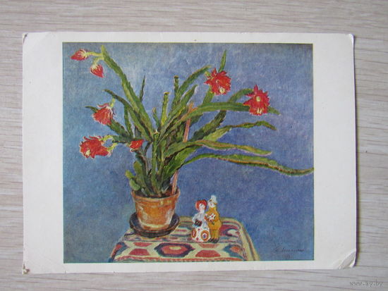 Худ.Асламазян. Под цветущим кактусом.1982г.