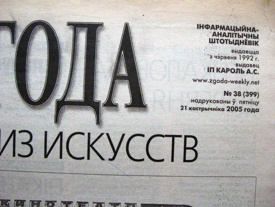 Газета Згода Номер 38 (399) 2005