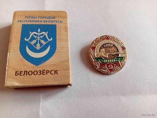 Значок Минестерство обороны ВОО