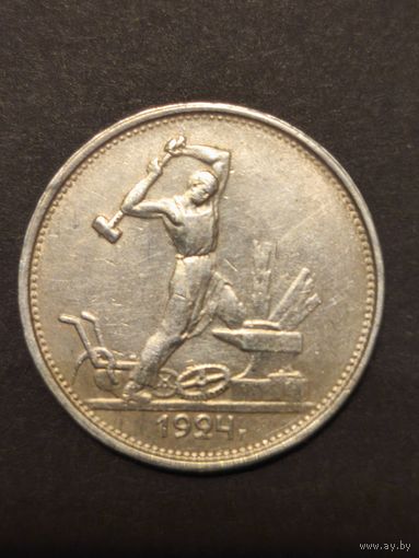 СССР Полтинник (50 копеек) 1924 Т Р