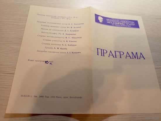 Театральная программка БССР\2