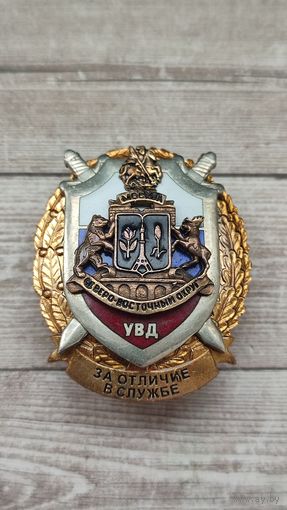 Знак в коллекцию "За отличие в службе"