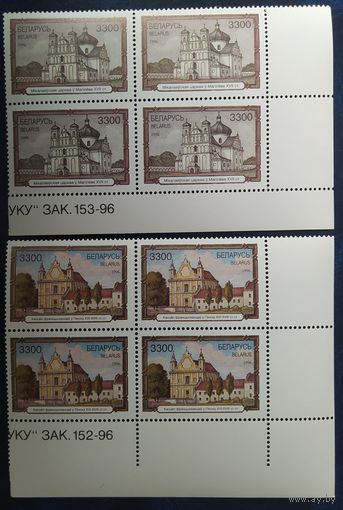 Беларусь 1996 кв. блок храмы .