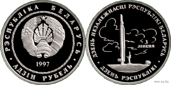 День независимости, 1 рубль 1997, медно-никель
