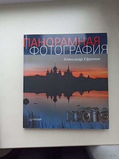 Панорамная фотография.