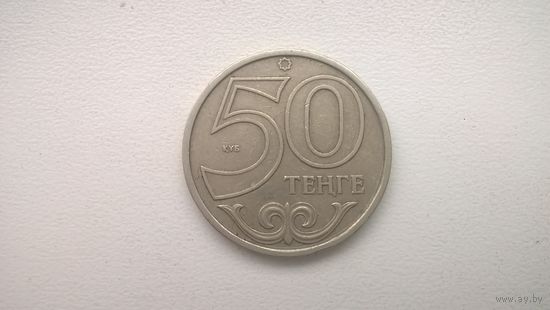 Казахстан 50 тенге, 2000г. (Б)
