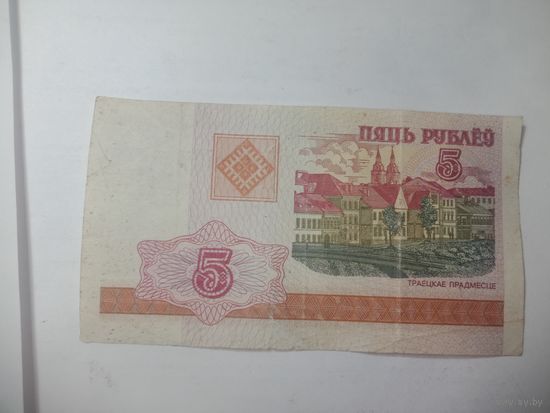5 рублей Беларусь 2000 года . Серия ББ 0578671