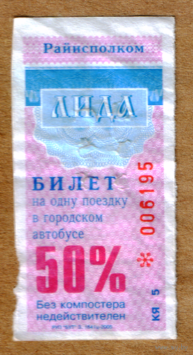 Талон автобус Лида КЯ льготный