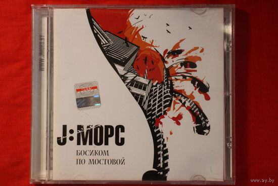 J:Морс – Босиком По Мостовой (2006, CD)