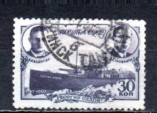 Полярный дрейф ледокола "Георгий Седов" СССР 1940 год 1 марка