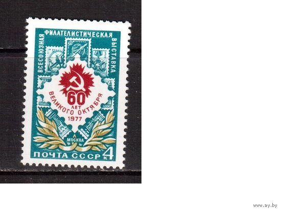 СССР-1977, (Заг.4671)  ** , Филвыставка