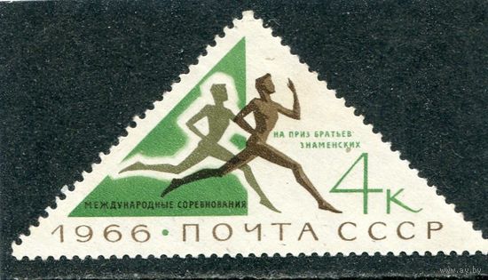 СССР 1966. Спорт. Бегуны