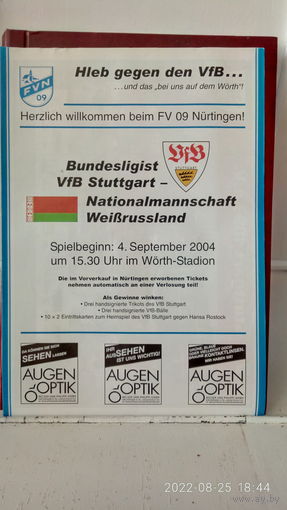 2004.09.04. "ВФБ Штутгарт" - Беларусь. Товарищеский матч.