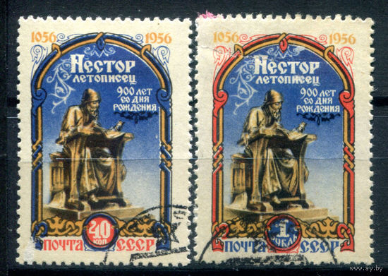 СССР - 1956г. - летописец Нестор - 2 марки - полная серия, гашёные, 1 руб с разрывом [Mi 1872-1873]. Без МЦ!