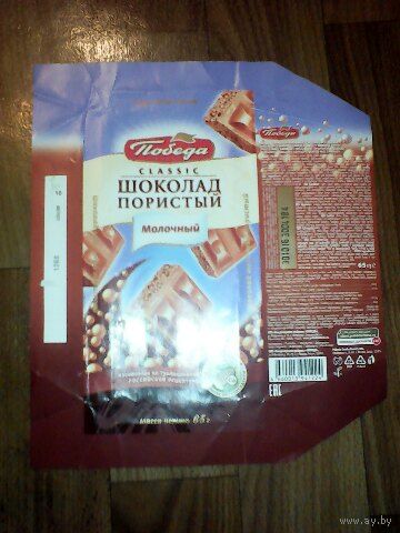Обёртка от шоколадки