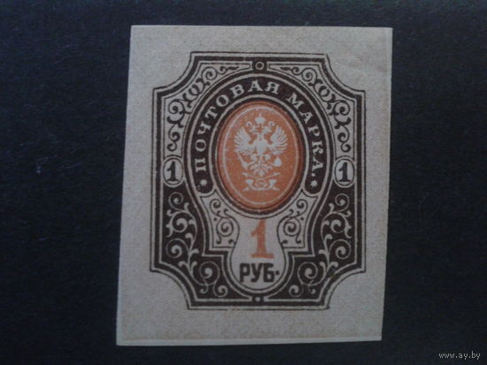 Россия 1917 стандарт б/п 1 руб*