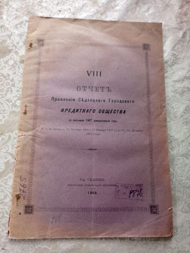 Книга 1908г\15д