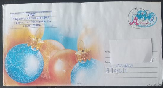 Беларусь 2010 ХМК Пр. почту ,С новым годом.