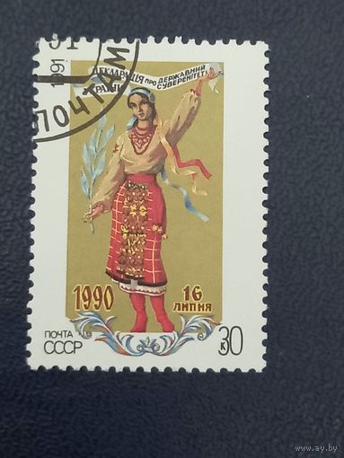 СССР 1991г. Декларация о независимости Украины