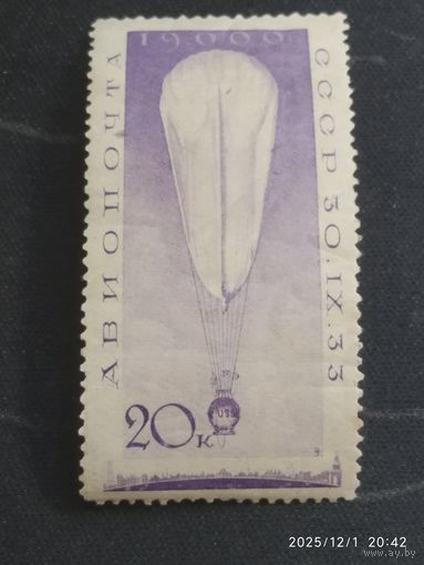 Стратостат 1933 СК 343*