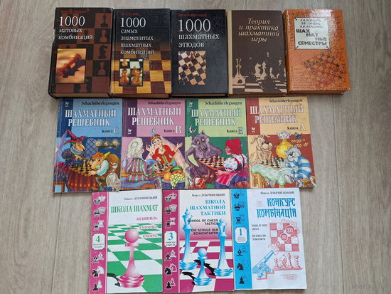 Книги по шахматам - 19 шт - Карпов, Алехин, Каспаров, Петросян, Авербах и др - шахматы от А до Я для начинающих и профессионалов