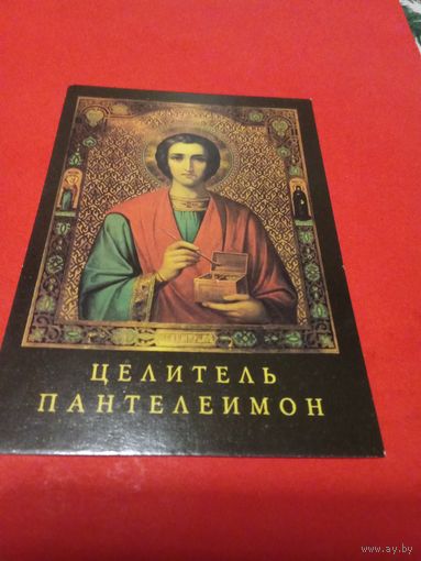 Календарик 1992г.