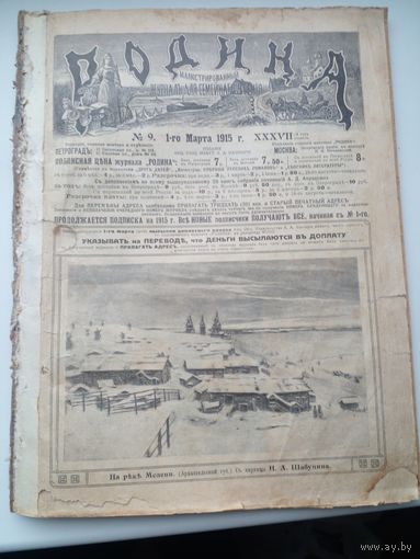 1-я мировая война Родина, журнал 1 марта 1915 г., 27 марта, 1 июля , 25 октября 1916 г. ЗА ВСЕ