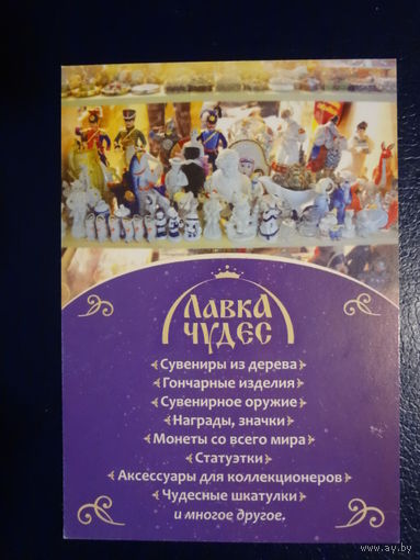 Календарик 2014 г. Лавка чудес.