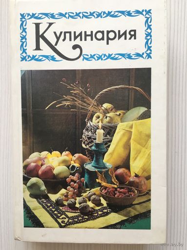 Кулинария