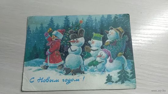 Открытка С Новым годом В.Зарубин.Чистая