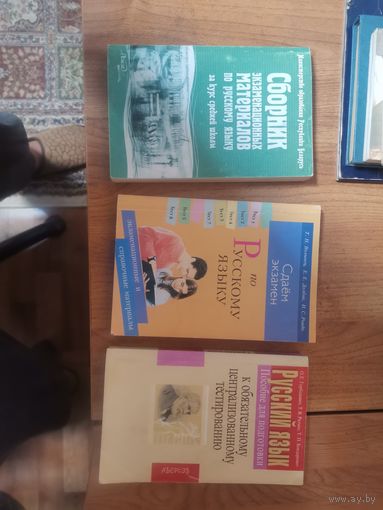 О.Е.Горбацевич. Русский Язык Пособие для подготовки к Обязательному Центр. тестированию.