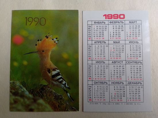 Карманный календарик Птица. 1990 год