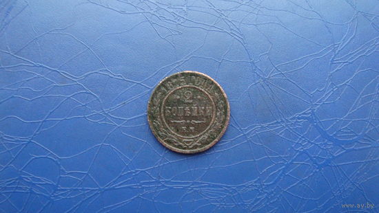 2 копейки 1875                                                                                          (2951)