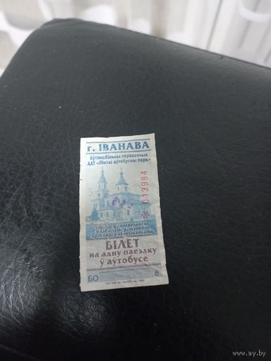 Талон на проезд,ИВАНОВО