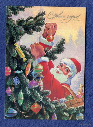 Зарубин В. С Новым годом! 1990г. Чистая
