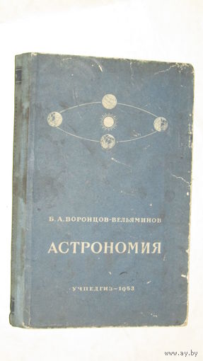 " Астрономия"/4