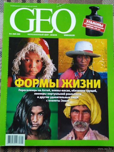 Журнал GEO 05/2008