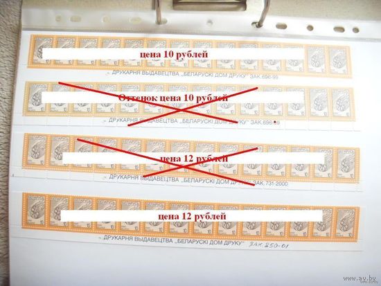 Беларусь стандарт 10 рублей заказ 850-01