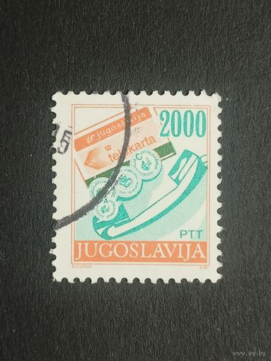 Югославия 1989. Почтовая служба