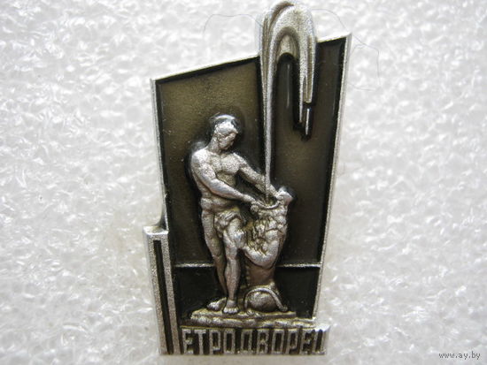 Ленинград, Петродворец.