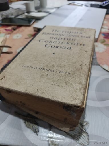 Книга История коммунистической партии Советского союза.