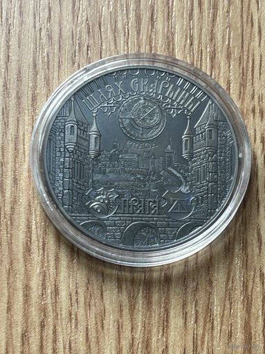 Путь Скорины. Прага. 1 рубль 2017 год