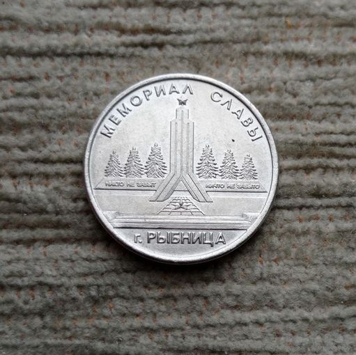 Werty71 Приднестровье 1 рубль 2016 Мемориал Славы Рыбница