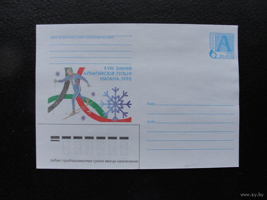 Продажа коллекции с 1 рубля! Художественные почтовые конверты РБ.